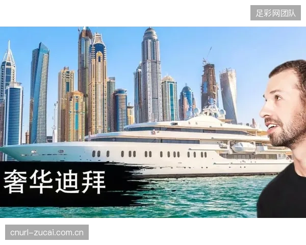 GOSport等国际品牌正利用迪拜自贸区的关税优势，构建面向整个中东及北非地区的体育器材履约枢纽